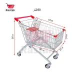 قیمت چرخ خرید فروشگاهی فلزی 80 لیتری