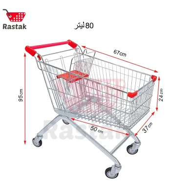 قیمت چرخ خرید فروشگاهی فلزی 80 لیتری