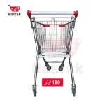 قیمت چرخ خرید فروشگاهی فلزی 180 لیتری