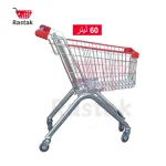 چرخ خرید فروشگاهی فلزی 60 لیتری